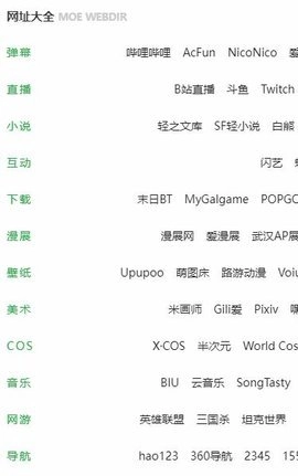 萌导航截图3
