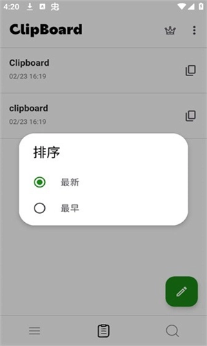 Clipboard截图4