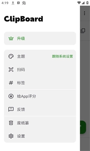 Clipboard截图1