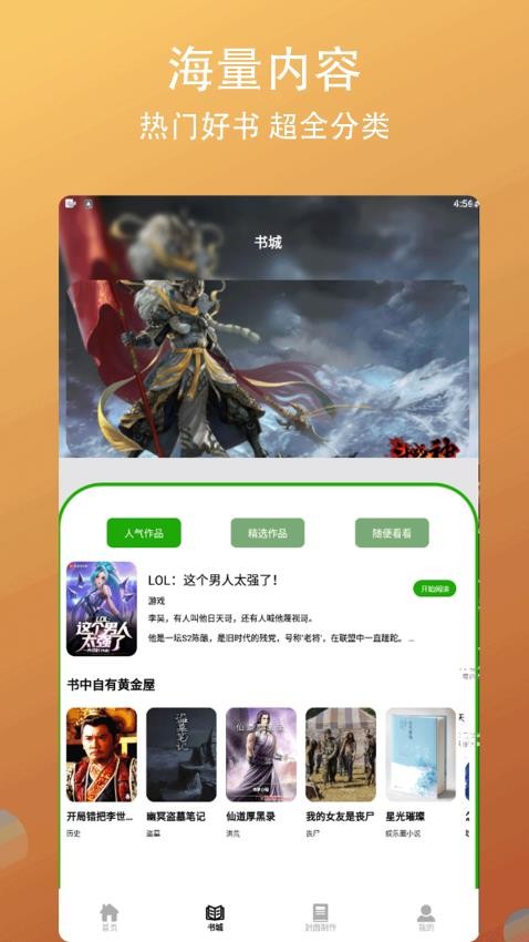 书林追梦人最新版截图3