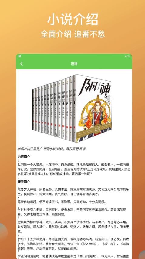 书林追梦人最新版截图2