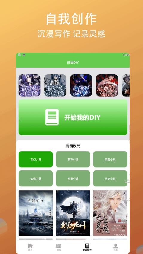 书林追梦人最新版截图1