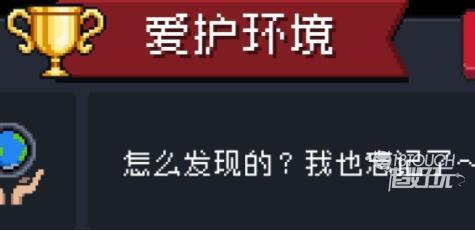元气骑士爱护环境成就完成攻略