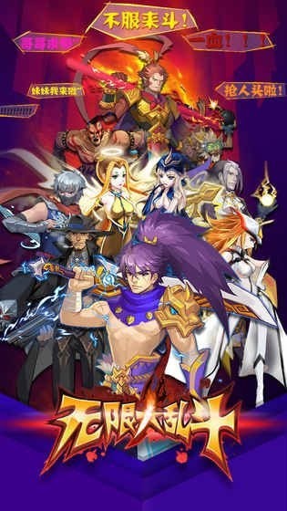 无限大乱斗截图1