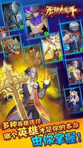 无限大乱斗截图4
