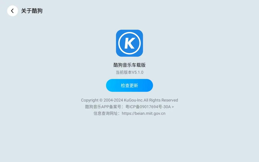 酷狗音乐车机版截图1