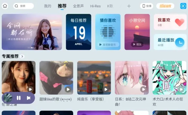 酷狗音乐车机版截图2