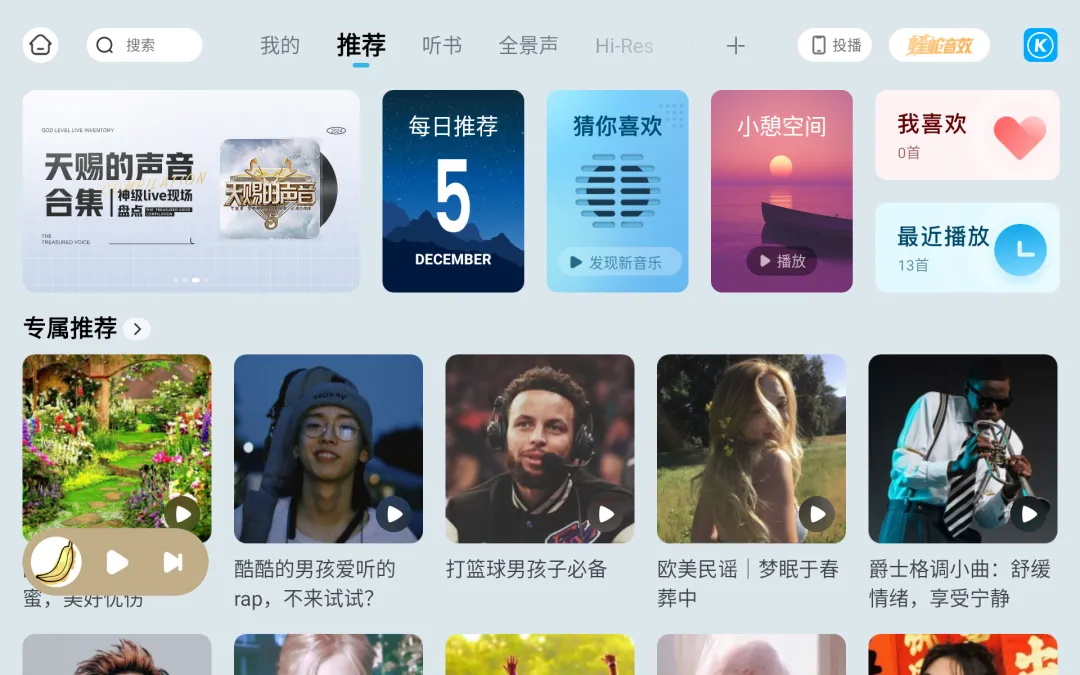 酷狗音乐车机版截图4