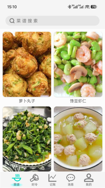 食味天截图3