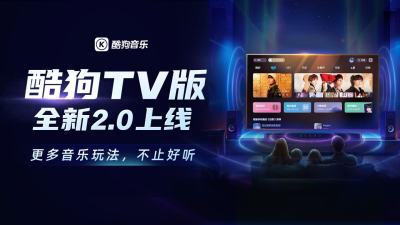 酷狗音乐tv版截图1
