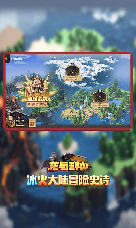 我的世界移动版截图4