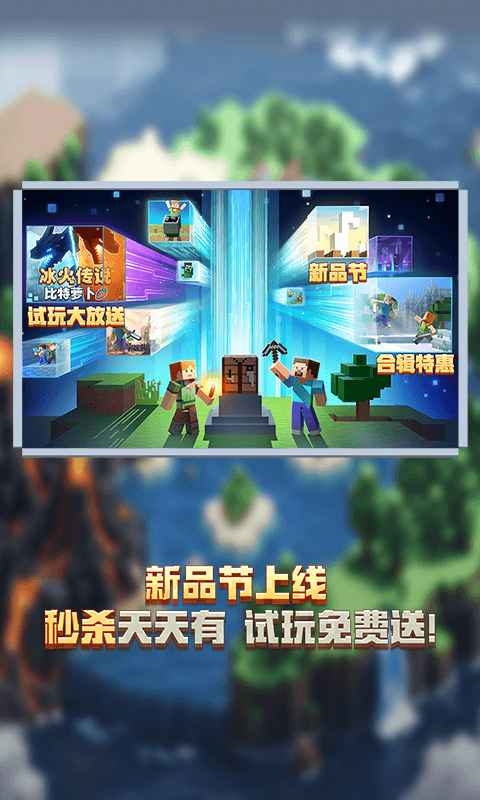 我的世界移动版截图2