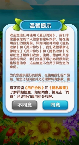 夏日海滩截图3