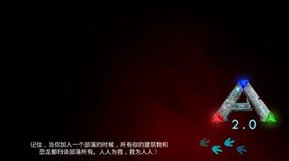 方舟生存进化手机版截图1