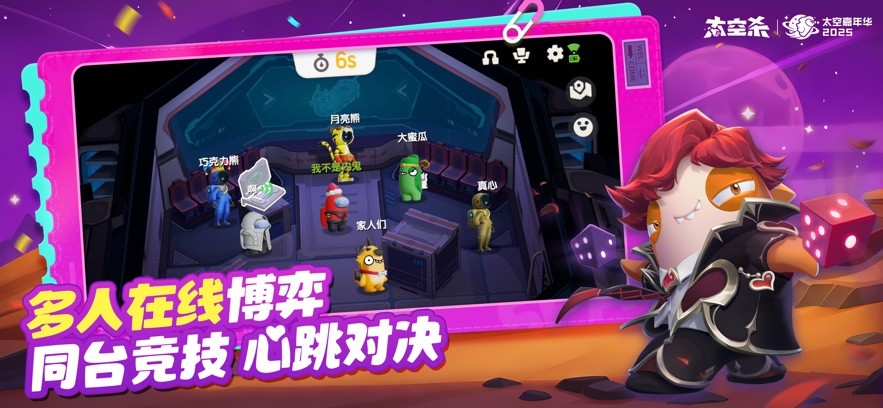 太空杀国际服截图2