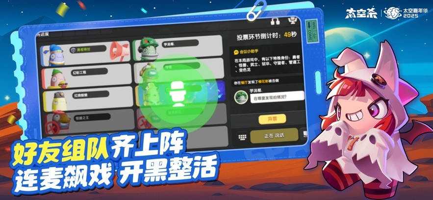 太空杀国际服截图1