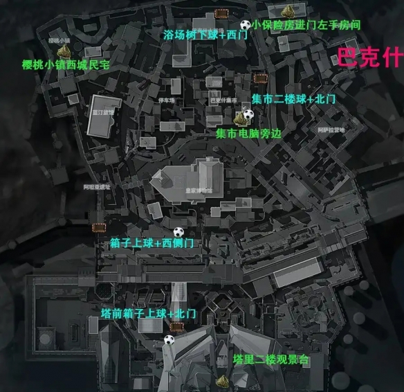 三角洲行动巴克什足球点位速刷路线详解