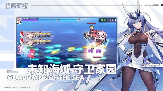 碧蓝航线国际服截图5