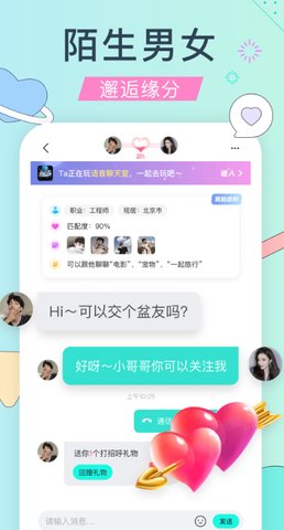 撩魅app安卓版截图1