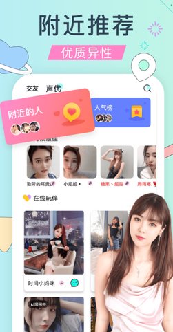 撩魅app安卓版截图2