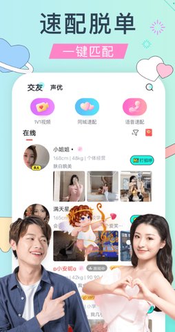 撩魅app安卓版截图3