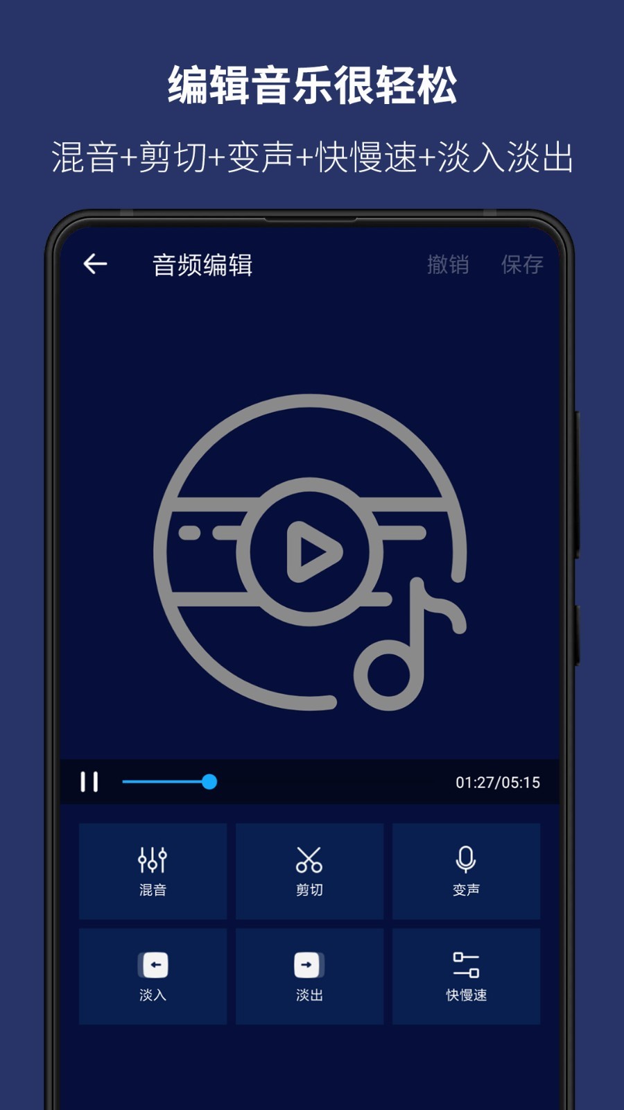 音频提取器编辑器免费版截图2