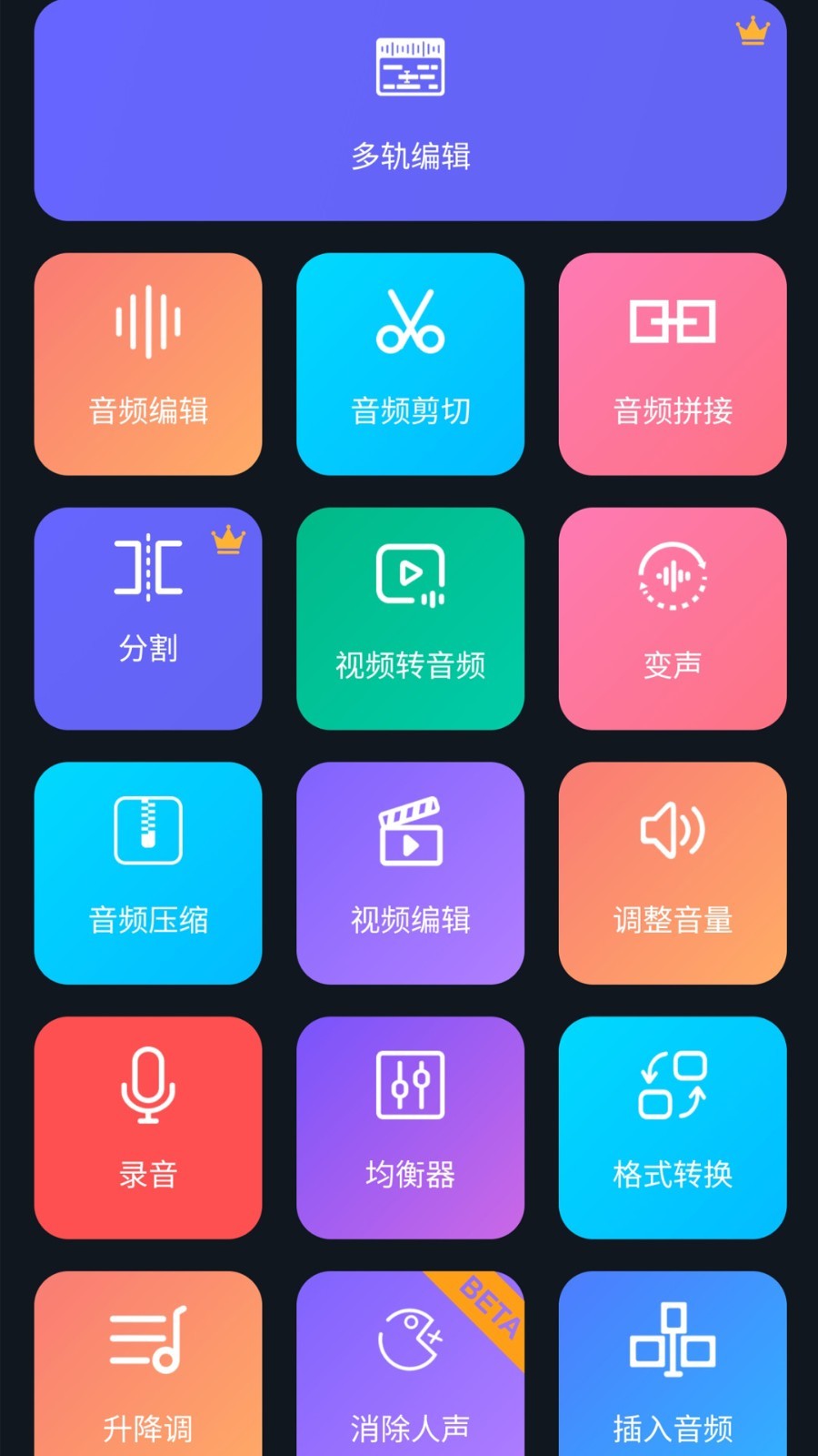 音频提取器编辑器免费版截图1