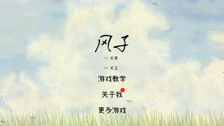 风子Miss Wind截图3