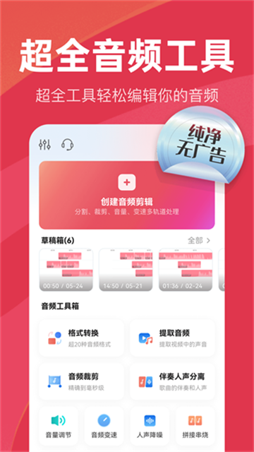 音频快剪app免费版截图1