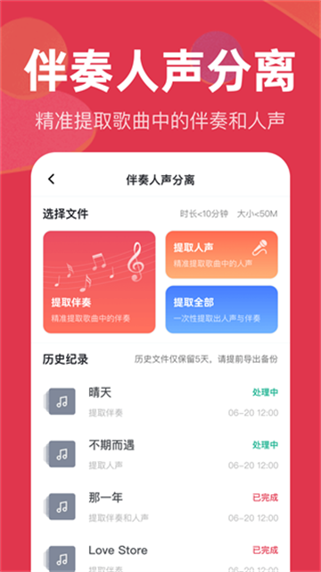 音频快剪app免费版截图3