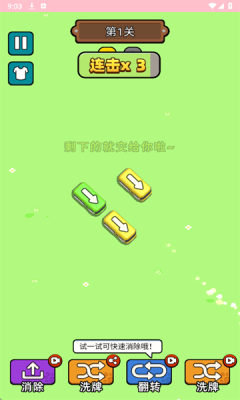 我叫大聪明游戏截图4