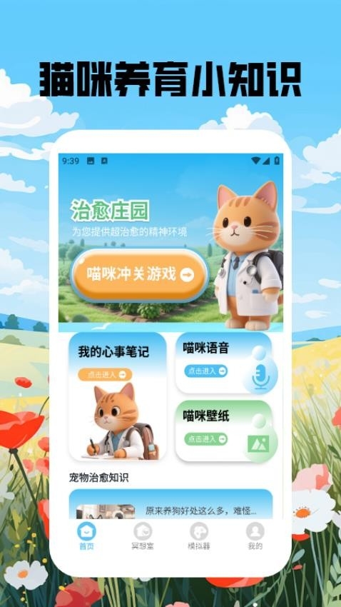 喵呜庄园治愈小院截图3