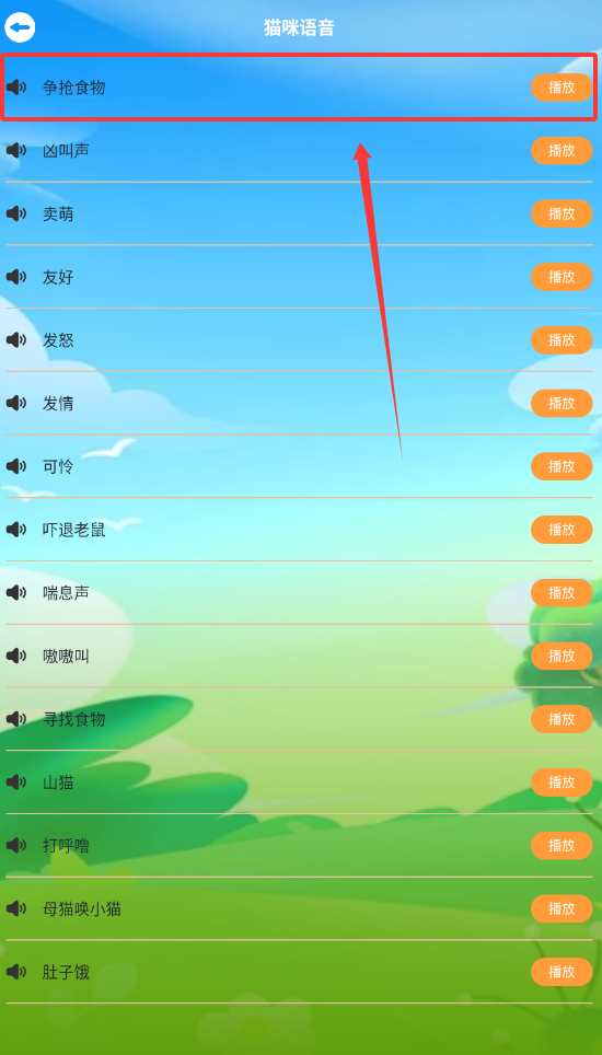 喵呜庄园治愈小院截图1