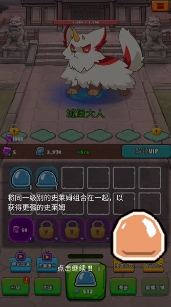 史莱姆很嚣张截图1