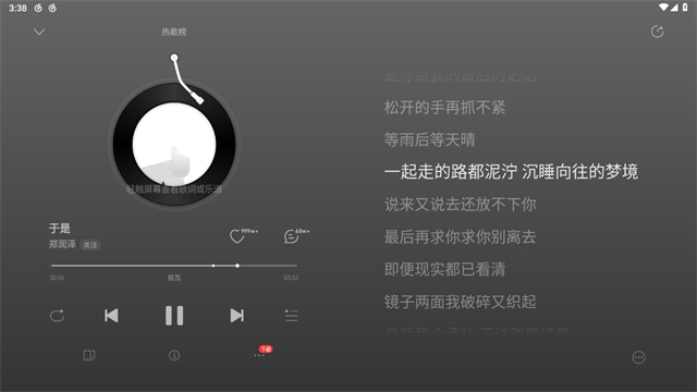 网易云音乐HD版本截图3