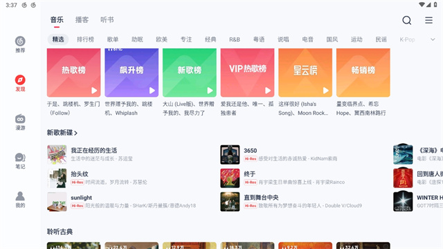 网易云音乐HD版本截图2