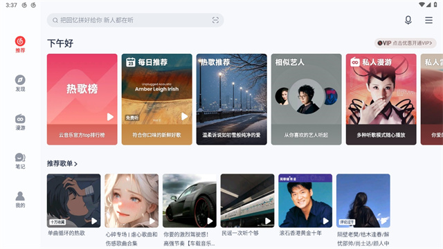 网易云音乐HD版本截图1