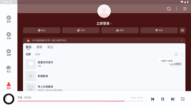 网易云音乐HD版本截图4