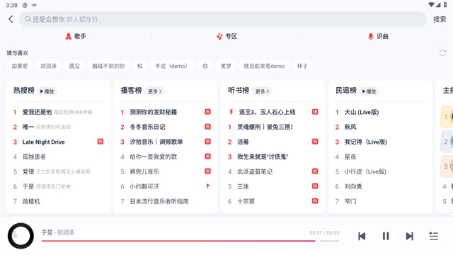 网易云音乐HD版本截图5