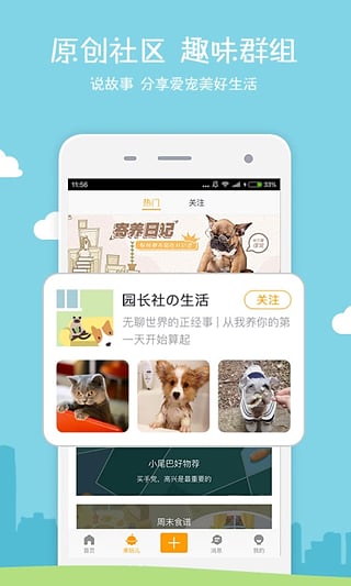 小狗在家app截图4