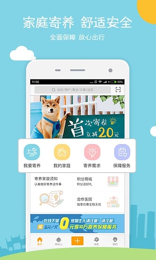 小狗在家app截图1