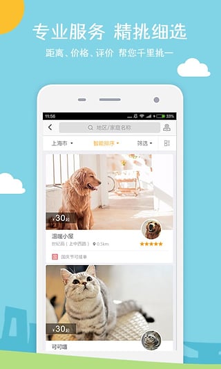 小狗在家app截图2