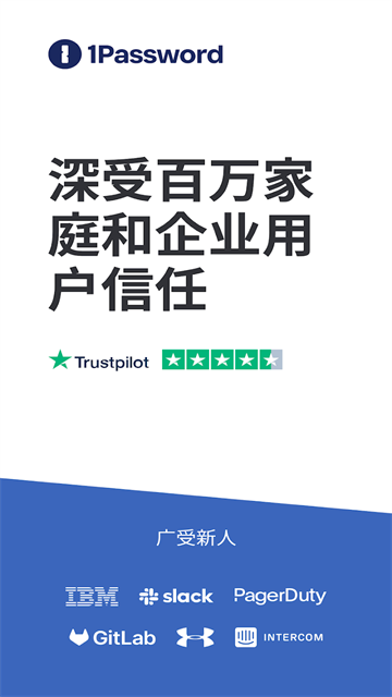 1password安卓版截图1