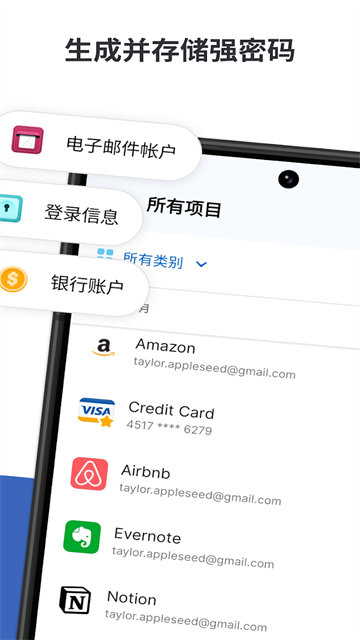 1password安卓版截图4