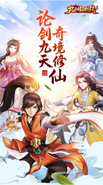九州仙剑传华为渠道服截图1