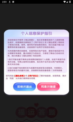 福运答题