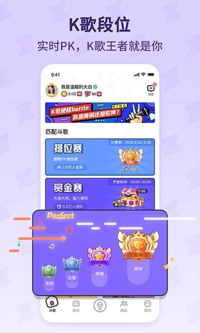 酷狗唱唱斗歌版最新版本截图2