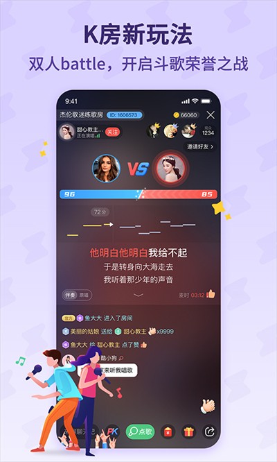酷狗唱唱斗歌版最新版本截图4