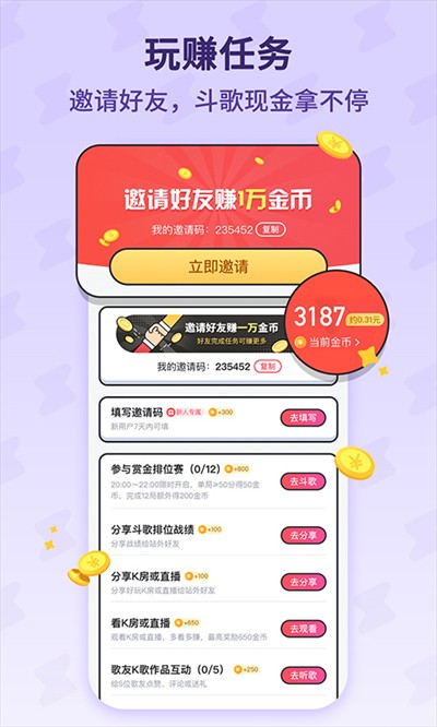 酷狗唱唱斗歌版最新版本截图3