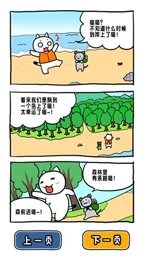 谁来救救我喵3最新版截图3